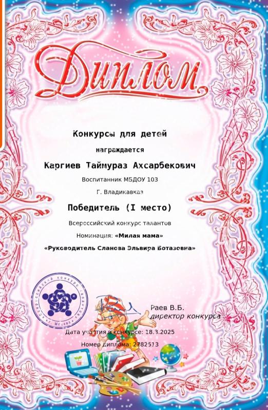 Диплом